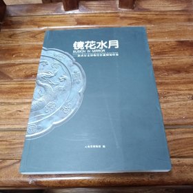 镜花水月：陕西历史博物馆馆藏铜镜特展