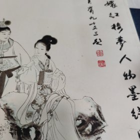 谭凤环红楼梦人物墨线图集
