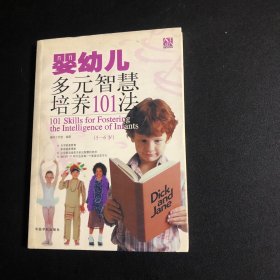 婴幼儿多元智慧培养101法5–6岁