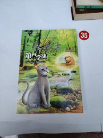猫武士（四部曲之1）：猫武士四部曲·星预言
