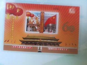 祖国华诞普天同庆邮票珍藏一足本，大版票4张………应有尽有，自己看详细图（存大柜）