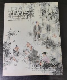 经典与传承-保利山东2016年第三届艺术品拍卖会