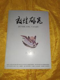 敦煌研究  2005.1