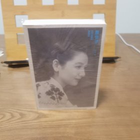 原节子