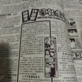 当代歌坛杂志一本，有：杨乃文，吴奇隆，莫文蔚，光良，沈恩珍，尹恩惠，李贞贤，陆毅，陈绮贞，罗中旭，邱泽，莫文蔚，任贤齐，古天乐，李延亮，艾雨，姜昕，张宇，林凡，孙燕姿，伍佰，五月天，周杰伦，刘德华，黎明，陈冠希，谢霆锋，陈慧妮，吴奇隆，陈小春，梁咏琪，容祖儿，郭富城，