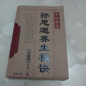 孙思邈养生秘诀