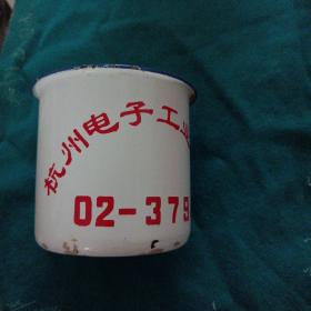 搪瓷茶缸，杭州电子工业学校