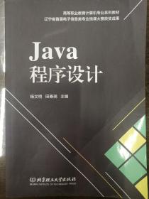 Java程序设计