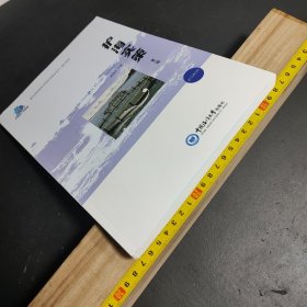 护海实策(第三辑)赵中国海洋大学出版社9787567035126