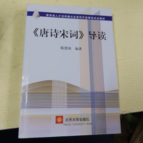 《唐诗宋词》导读