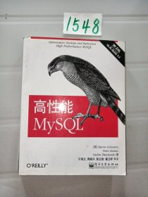 高性能MySQL：第3版