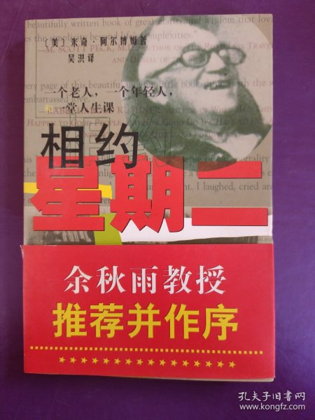 相约星期二：一个老人，一个年轻人和一堂人生课