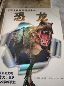 DK儿童百科超级大书·恐龙有一点点水印封面角上不影响看