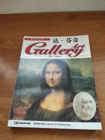 西洋美术家画廊16