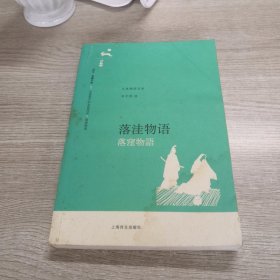 落洼物语