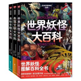 日本学研神秘百科3本套【正版新书】