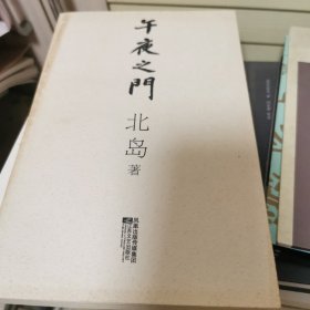 午夜之门