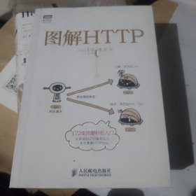 图解HTTP
