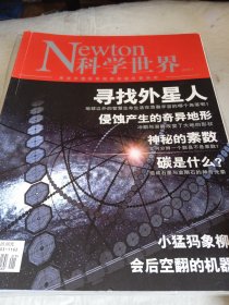 Newton科学世界 2018年第1，2，3，4，5，6，7【7本合售】