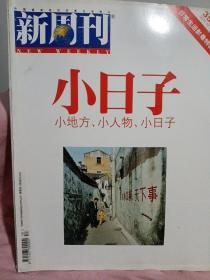 温州刊2011年10月1日