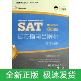 SAT官方指南全解析