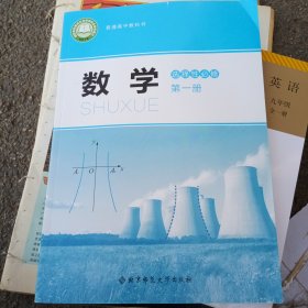 高中数学，北师大选择性必修第一册