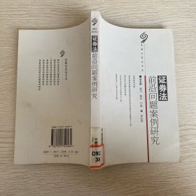 證券法前沿問題案例研究