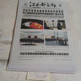 江南都市报2022.12.6。