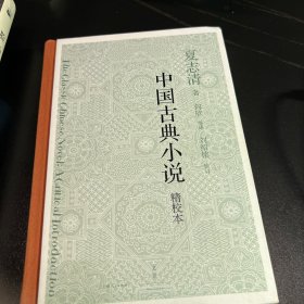 中国古典小说