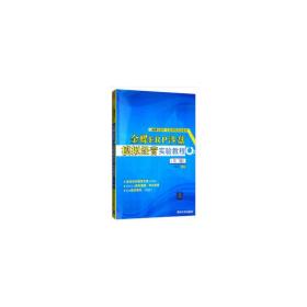 金蝶erp沙盘模拟经营实验教程(第二版)/黄娇丹 大中专文科社科综合 黄娇丹