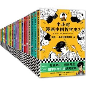 半小时漫画系列全22册