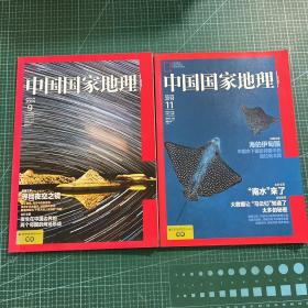 中国国家地理2014（总第647，649期）