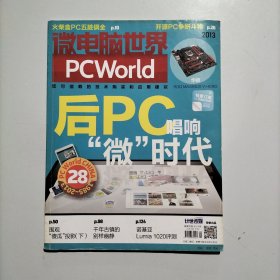 微電腦世界 2013.9
