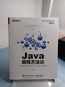 Java编程方法论：响应式SpringReactor3设计与实现