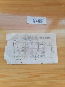 住宿专题，1969年盖许昌市服务合作组印章的票据一张