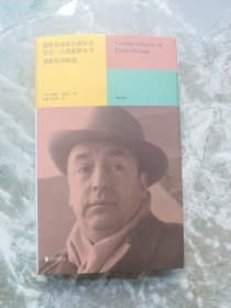 我的灵魂是日落时分空无一人的旋转木马：聂鲁达诗精选，(译者签名题词)