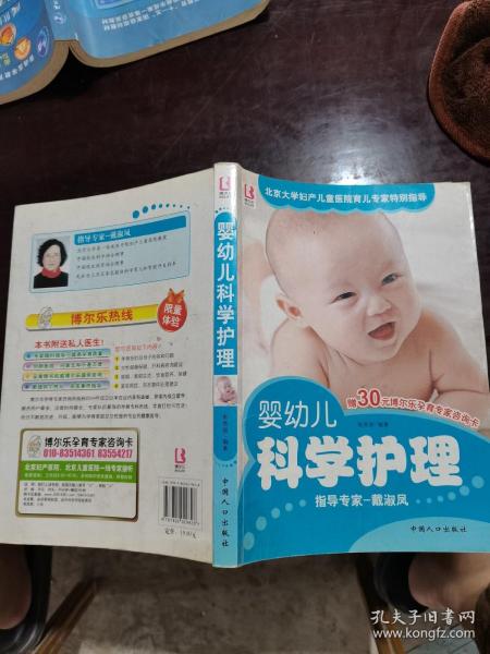 婴幼儿科学护理