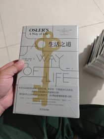 生活之道