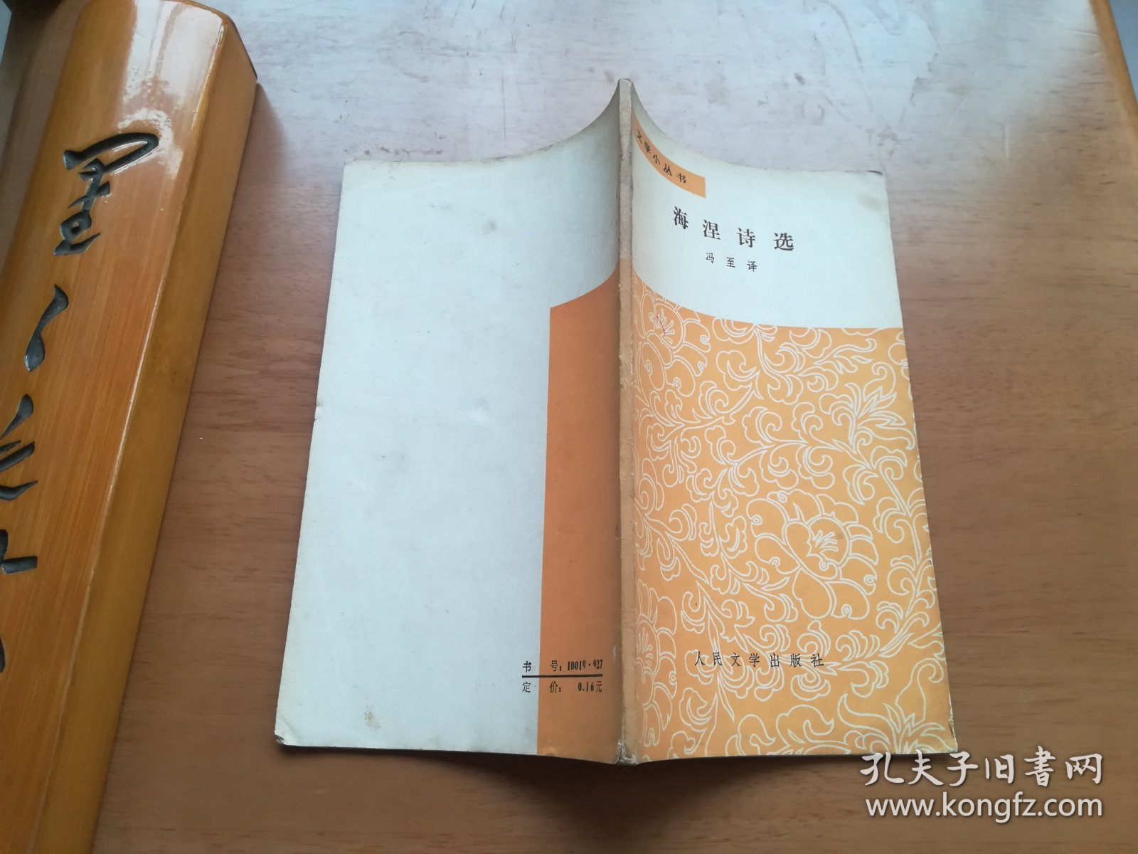 海涅诗集（文学小丛书）