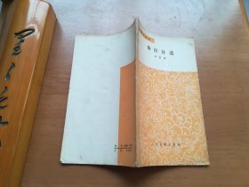 海涅诗集（文学小丛书）