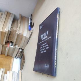 新编东北三省实用地图册