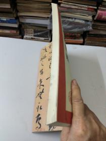 孙过庭书谱/墨点字帖·历代经典碑帖高清放大对照本（第3辑）