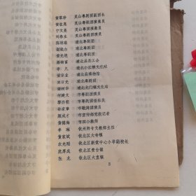 广西钦州市戏剧曲艺家协会章程（草案）+第一次会员代表大会嘉宾证