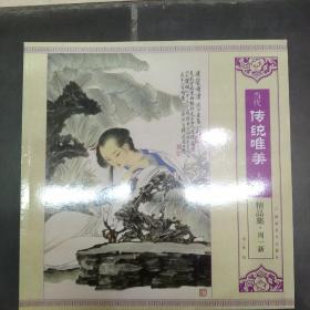 当代传统唯美人物画精品集（周一新）