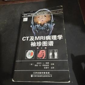 CT及MRI病理学袖珍图谱