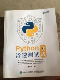 Python渗透测试实战家里涨水了书的封面上有水印，里面全新不影响看