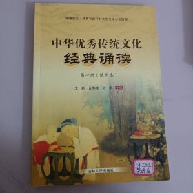 中华优秀传统文化经典诵读