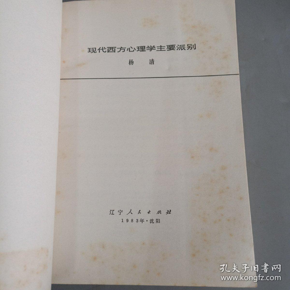 现代西方心理学主要派别