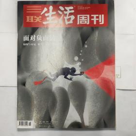 《三联生活周刊》2022年第16期