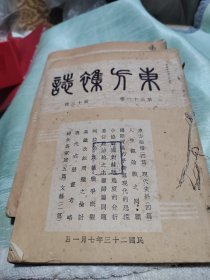 东方杂志1934年7月